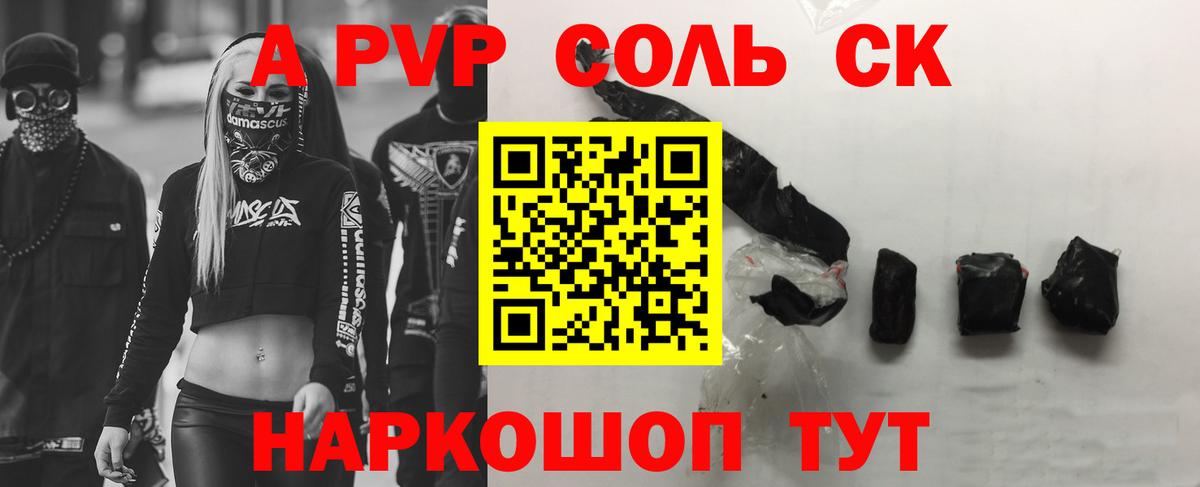 Ставрополь  Alpha-PVP крисы CK  купить наркотик  Вход с VPN 