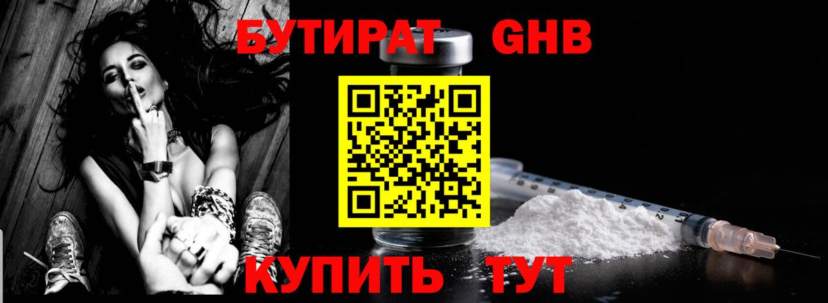 БУТИРАТ 99%  Вход с VPN  Бутират  Ставрополь 