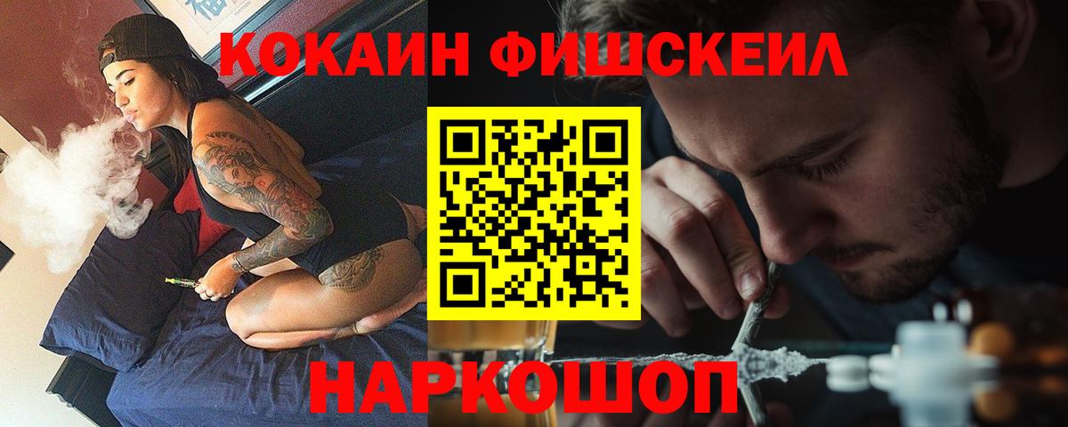 Кокаин Перу  COCAIN  Ставрополь  Вход с VPN  COCAIN Fish Scale 