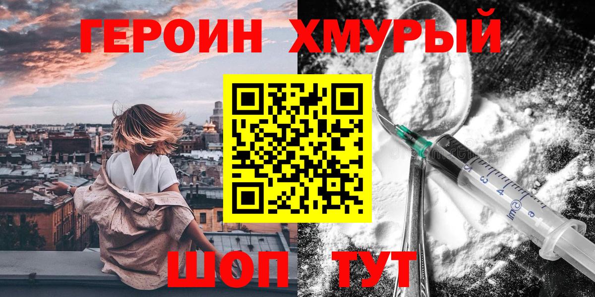 Героин гречка  Вход с VPN  ГЕРОИН  Ставрополь 