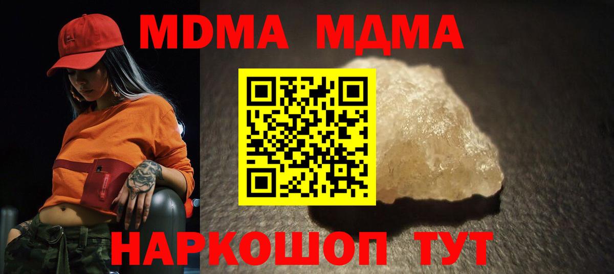 МДМА кристаллы  Вход с VPN  MDMA  Ставрополь  МДМА VHQ 